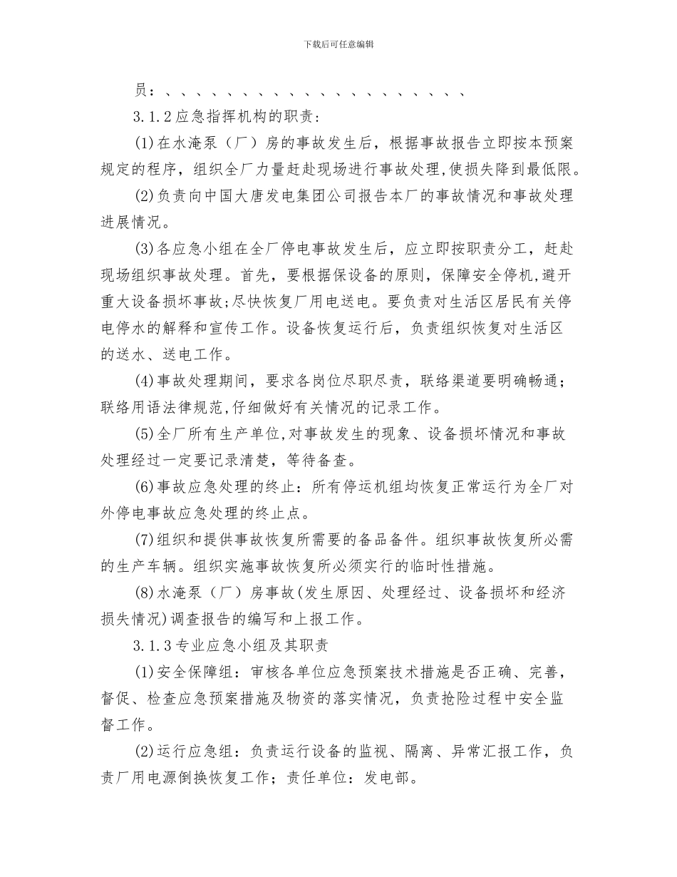 水泥稳定碎石基层试验路段施工方案与水淹泵房应急预案汇编_第3页