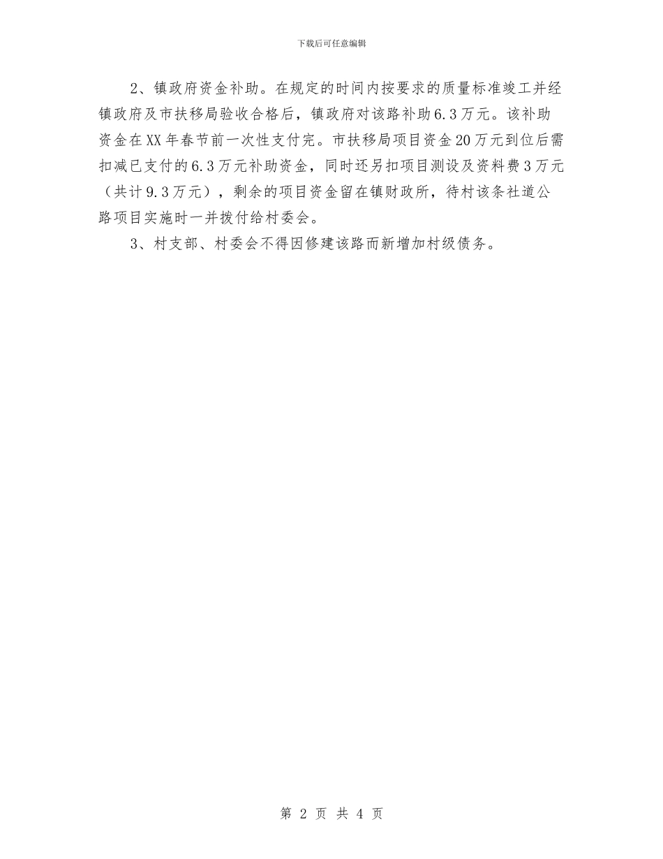 水泥路硬化会议纪要与水泥路硬化建设会议纪要汇编_第2页