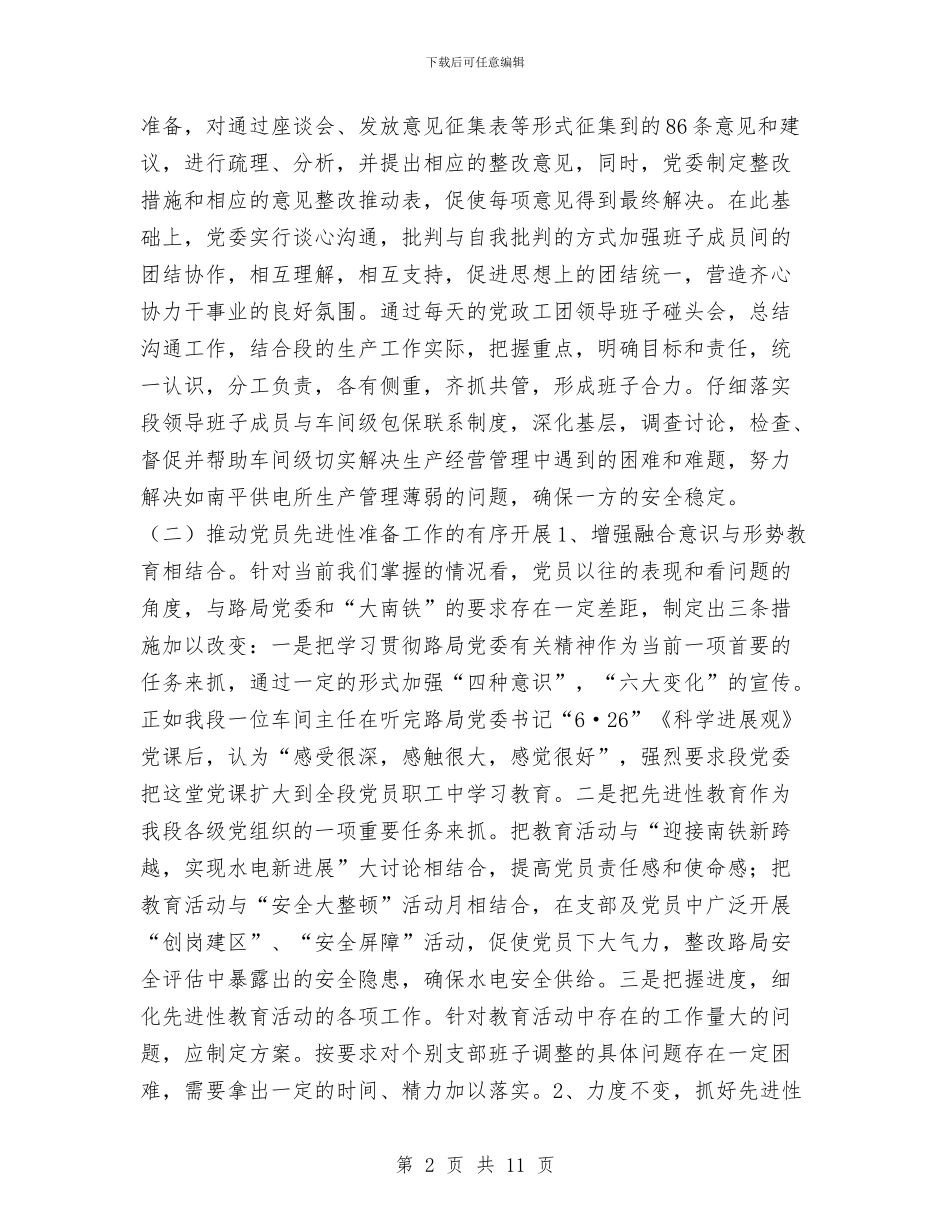 水电公司党委工作总结汇报与水电工半年工作总结汇编_第2页