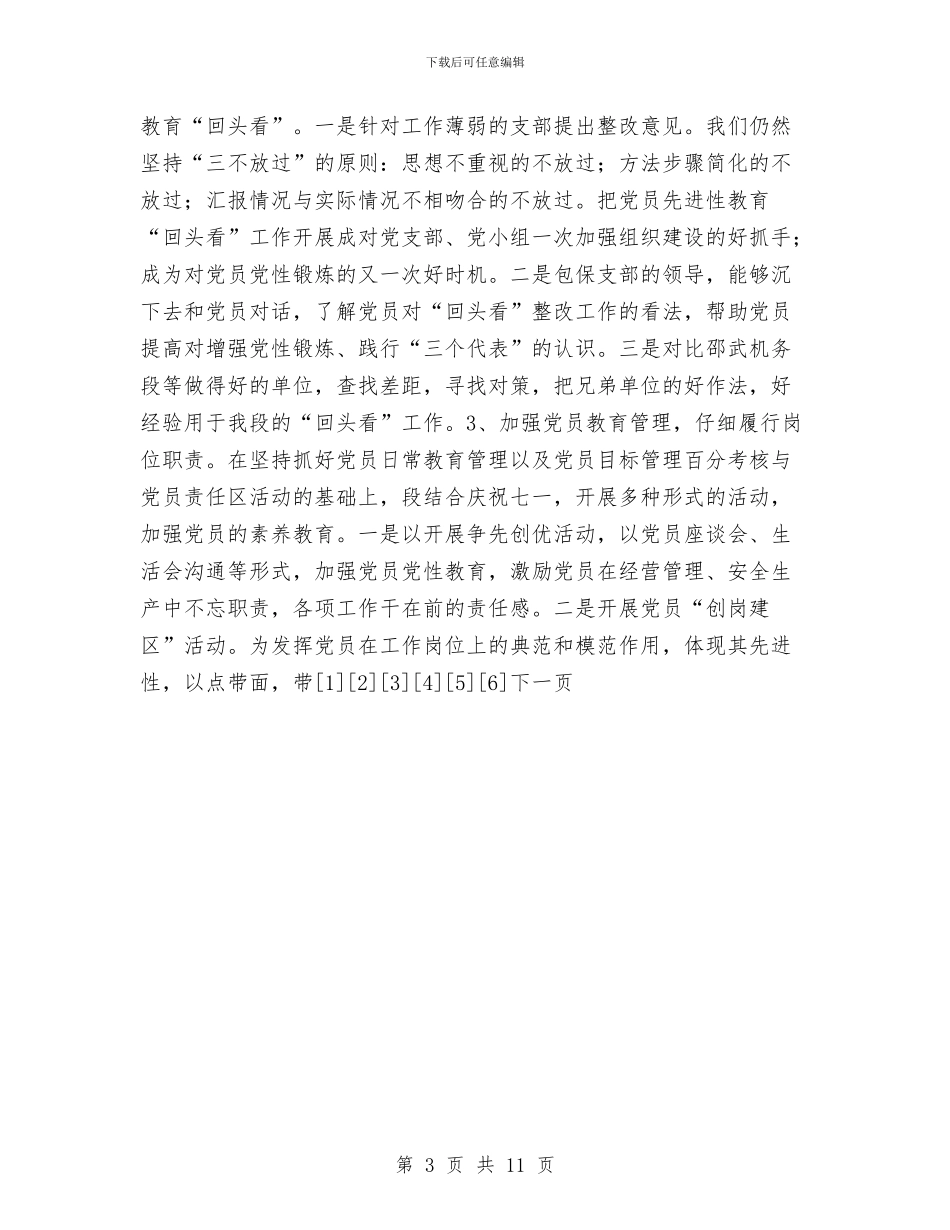 水电公司党委工作总结汇报与水电工半年工作总结汇编_第3页