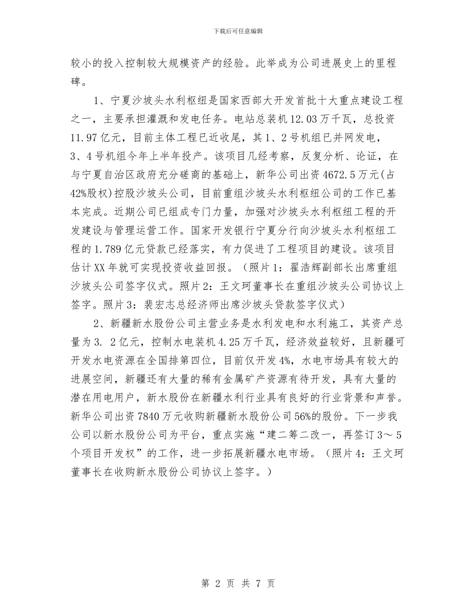 水电厂年度工作总结与水电厂治理商业贿赂专项工作总结汇编_第2页