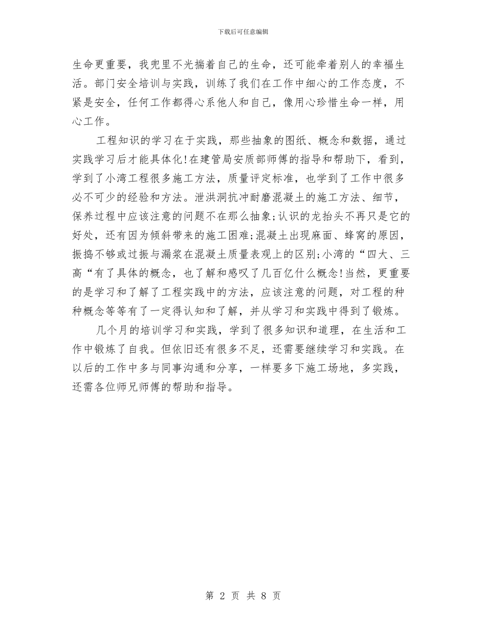 水电工2024年终工作总结范文与水电工程师个人工作总结汇编_第2页