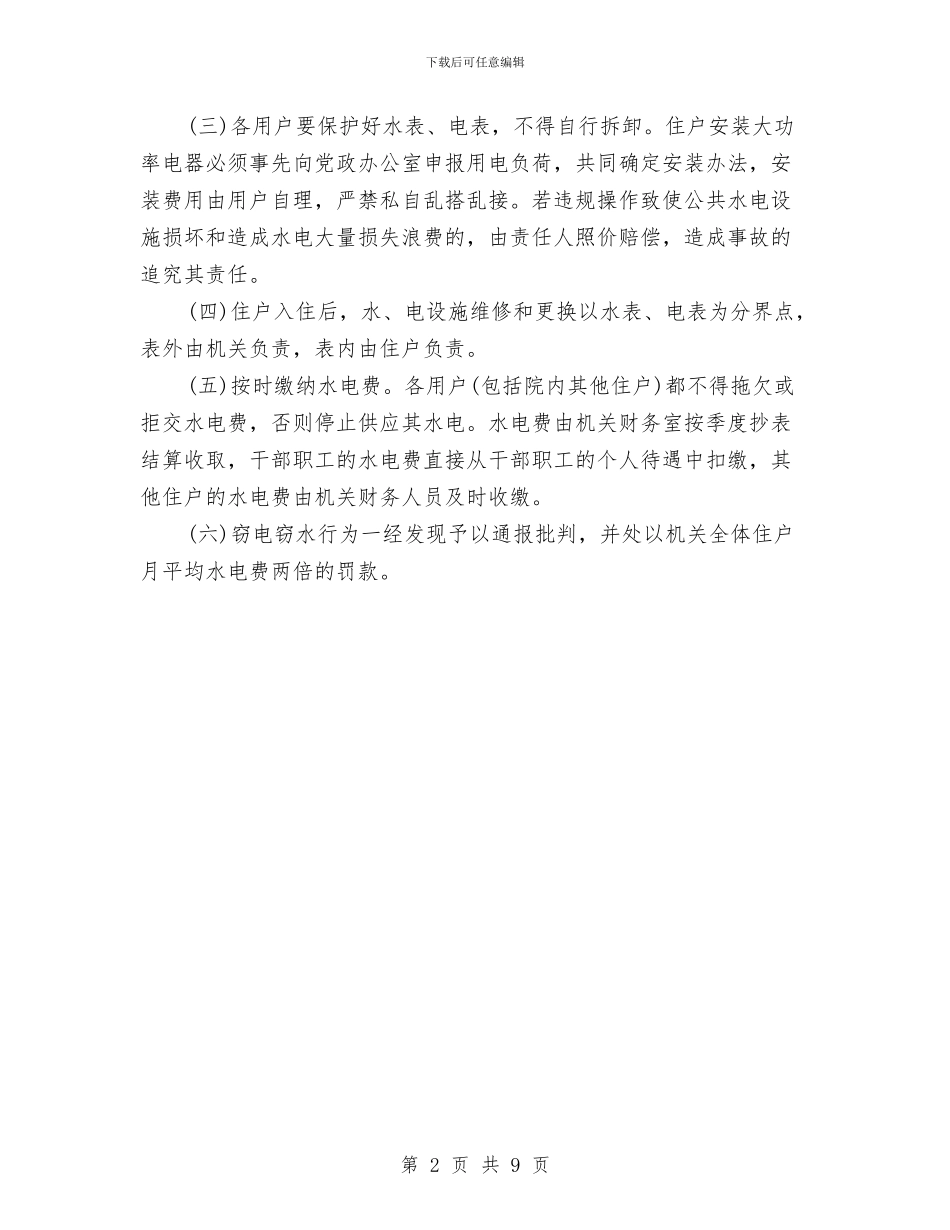 水电工2024年终总结范文与水电工半年工作总结汇编_第2页