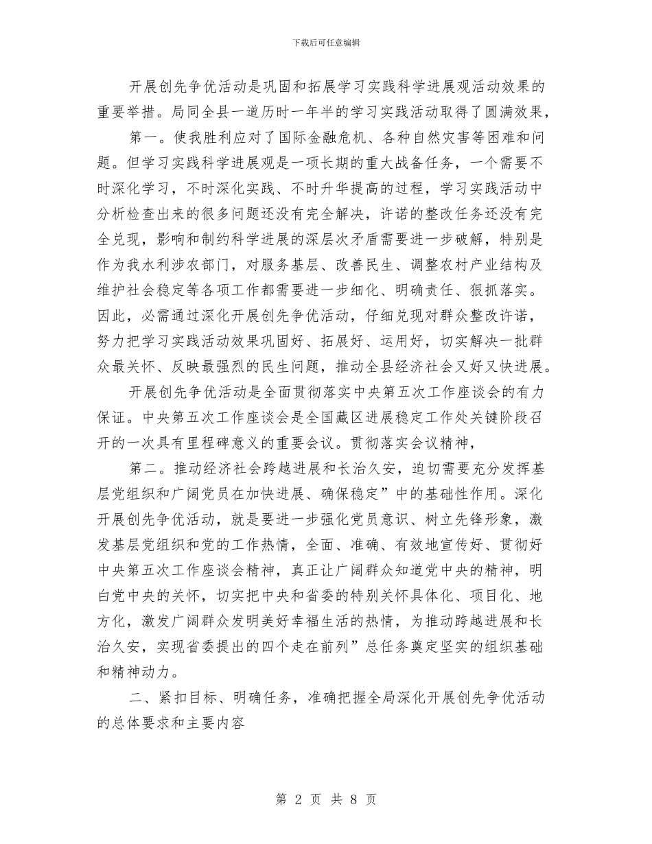 水电局创优活动会上发言与水电站搬迁安置庆典主持词汇编_第2页