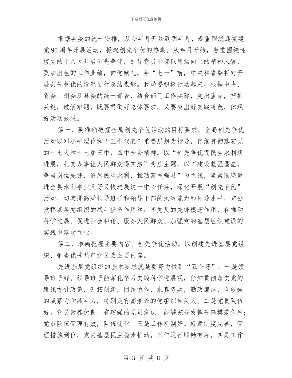 水电局创优活动会上发言与水电站搬迁安置庆典主持词汇编_第3页