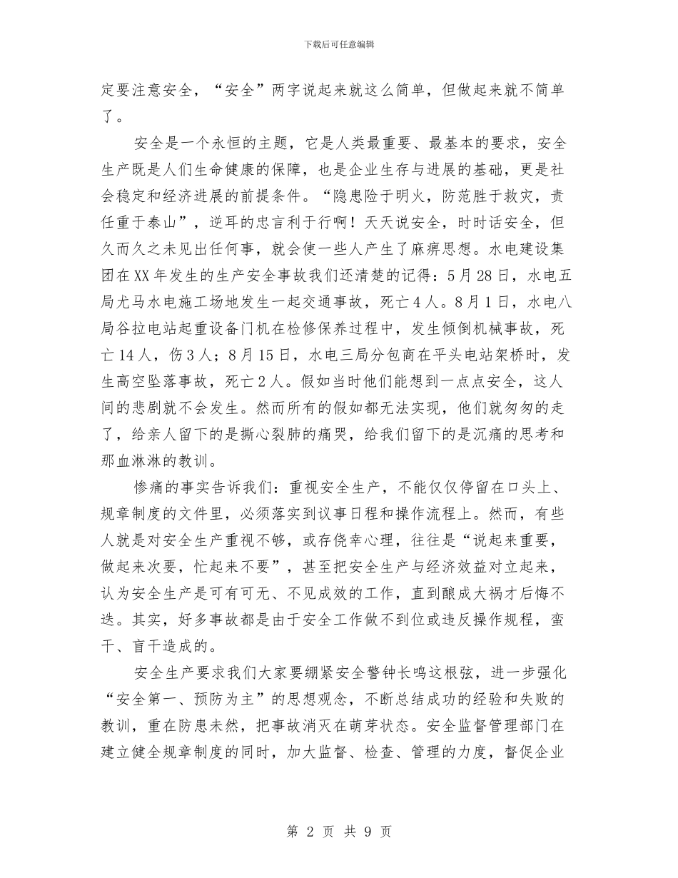 水电安全生产讲演材料与水电局创优活动会上发言汇编_第2页