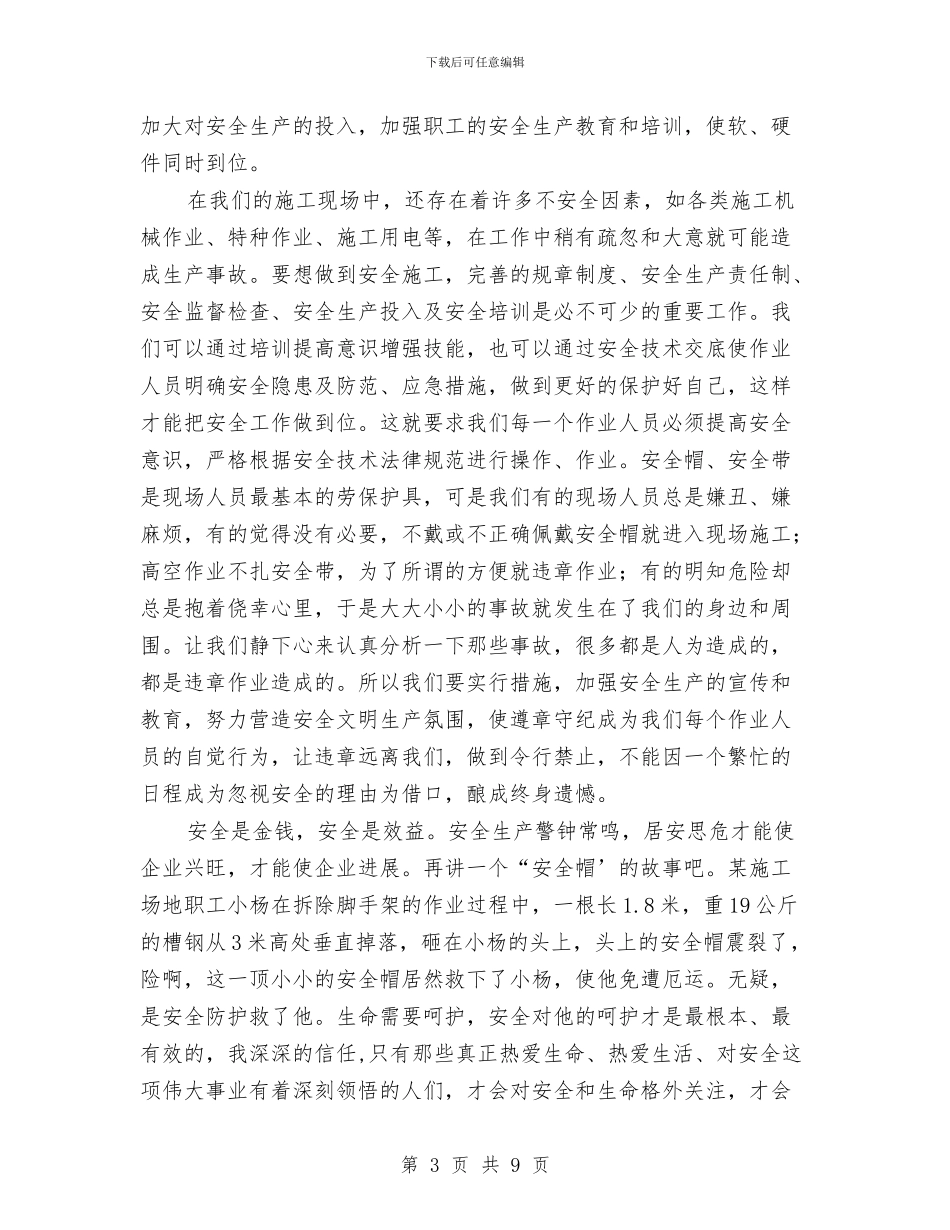 水电安全生产讲演材料与水电局创优活动会上发言汇编_第3页