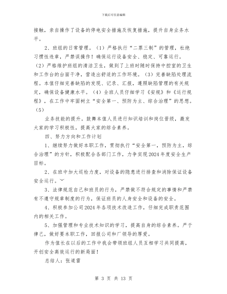 水电工半年工作总结与水电工程师个人工作总结汇编_第3页