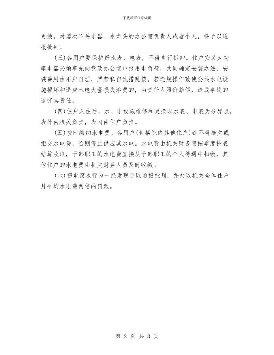 水电工2024年终总结范文与水电工程师个人工作总结汇编_第2页