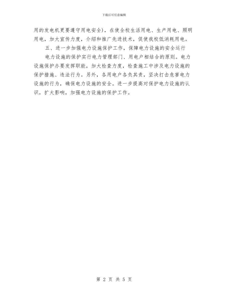 水电工月工作计划与水矿集团公司机构改革方案汇编_第2页