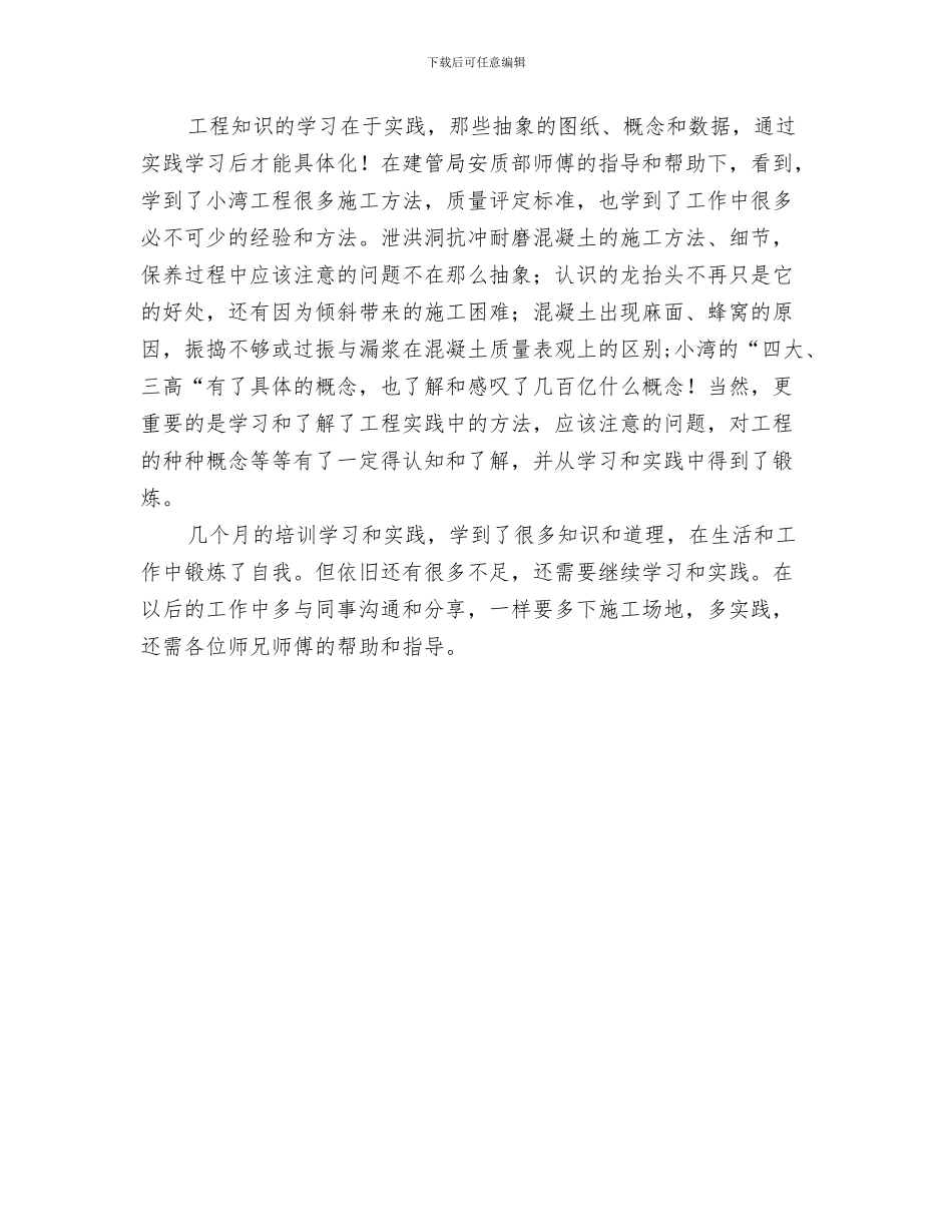 水电施工个人年终工作总结与水电施工员年终工作总结2024汇编_第3页