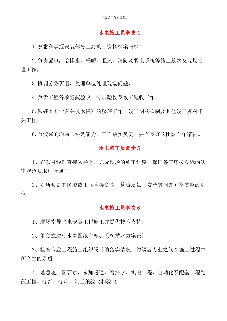 水电施工员职责内容_第2页