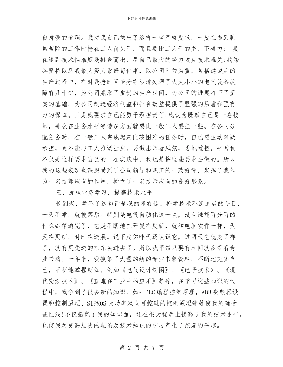 水电工试用期工作总结与水电站严厉打击非法违法生产经营建设行为工作总结汇编_第2页