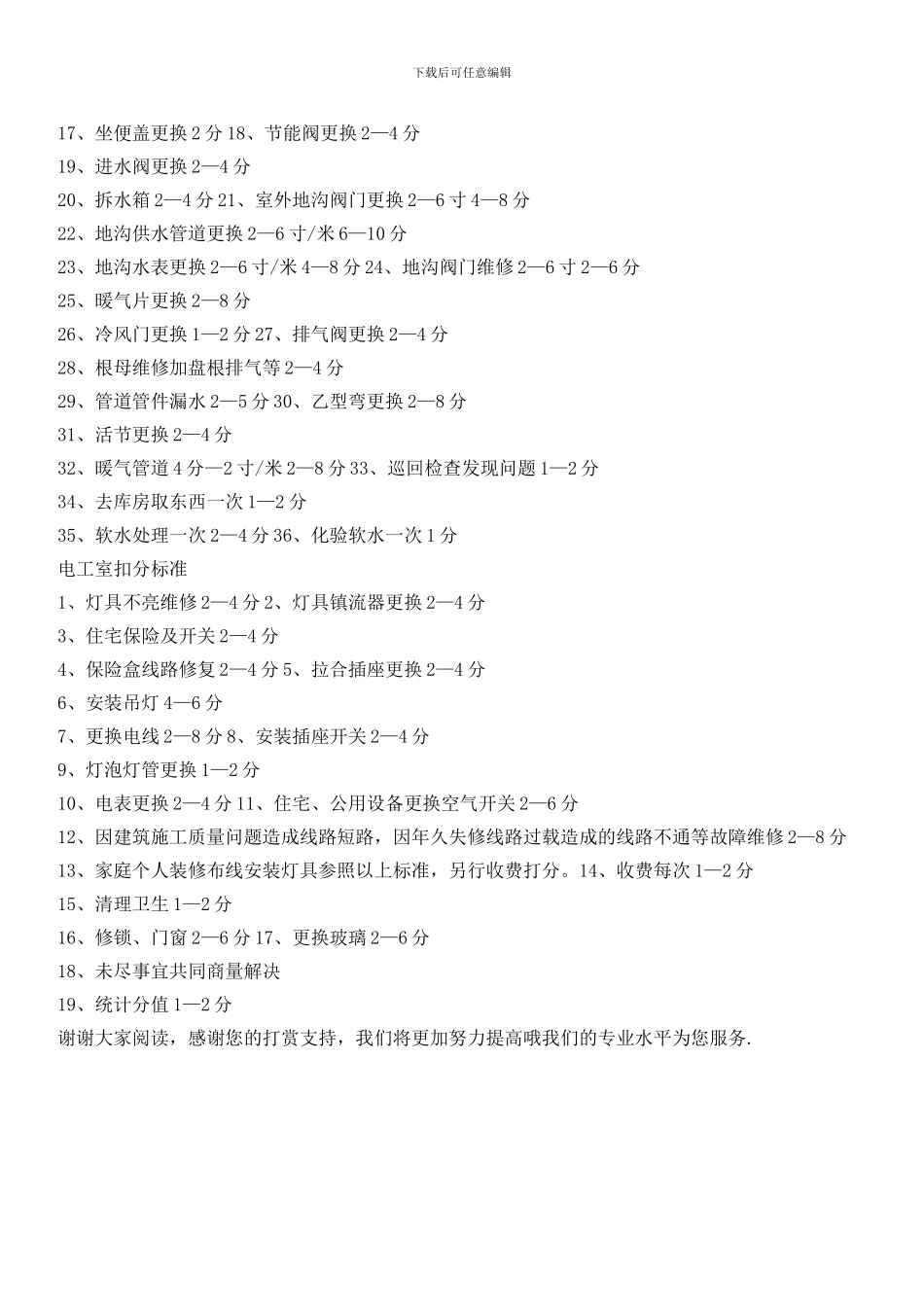 水电暖服务中心工作人员考核分值表_第2页