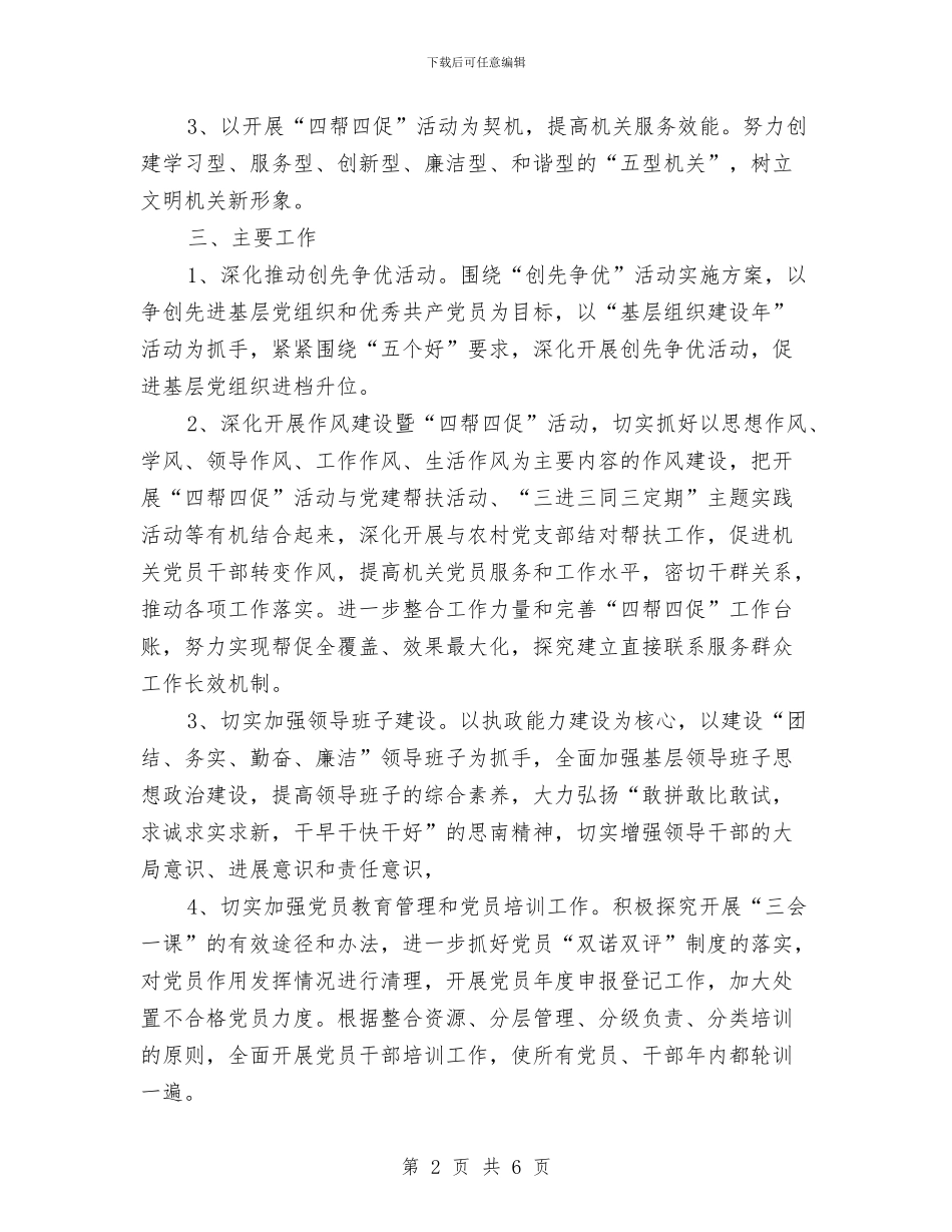 水电移民工作计划范文与水矿集团公司机构改革方案汇编_第2页