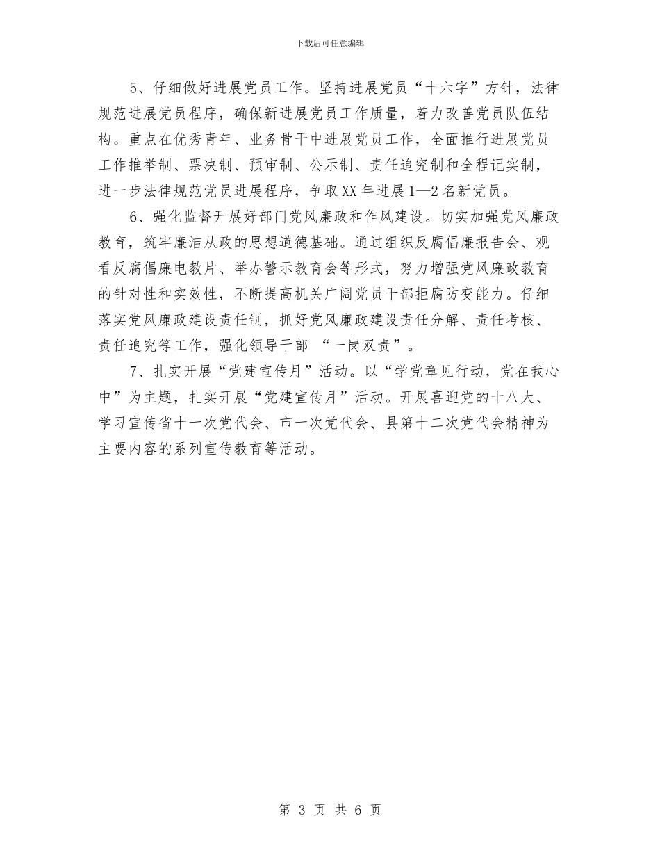 水电移民工作计划范文与水矿集团公司机构改革方案汇编_第3页