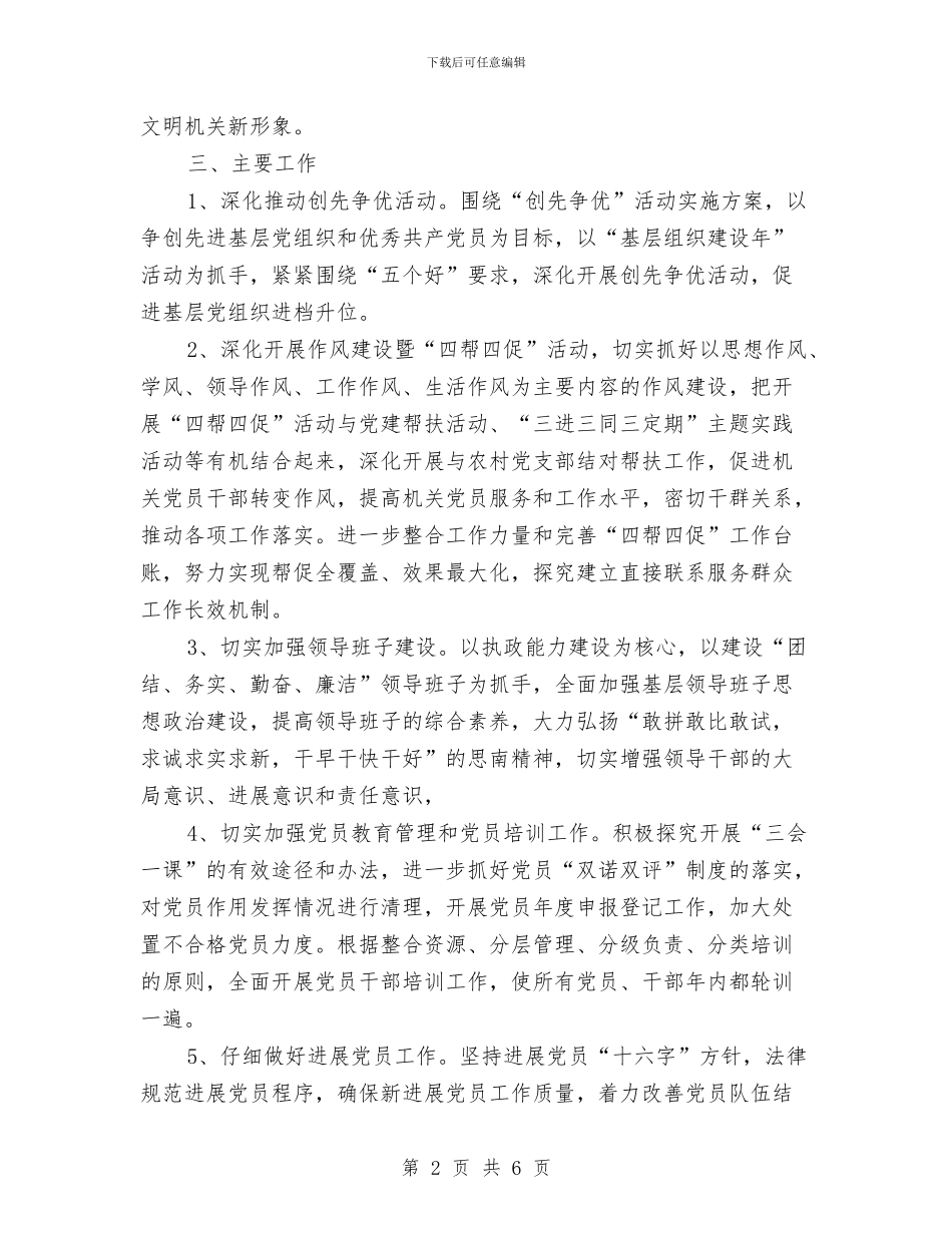 水电移民工作计划范文与水管所工作总结汇编_第2页