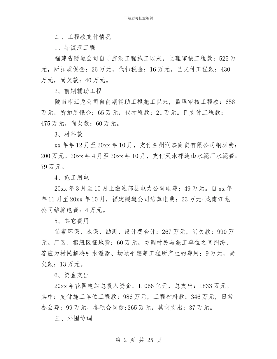 水电站年终工作总结(多篇范文)与水电站职工三季度工作总结汇编_第2页