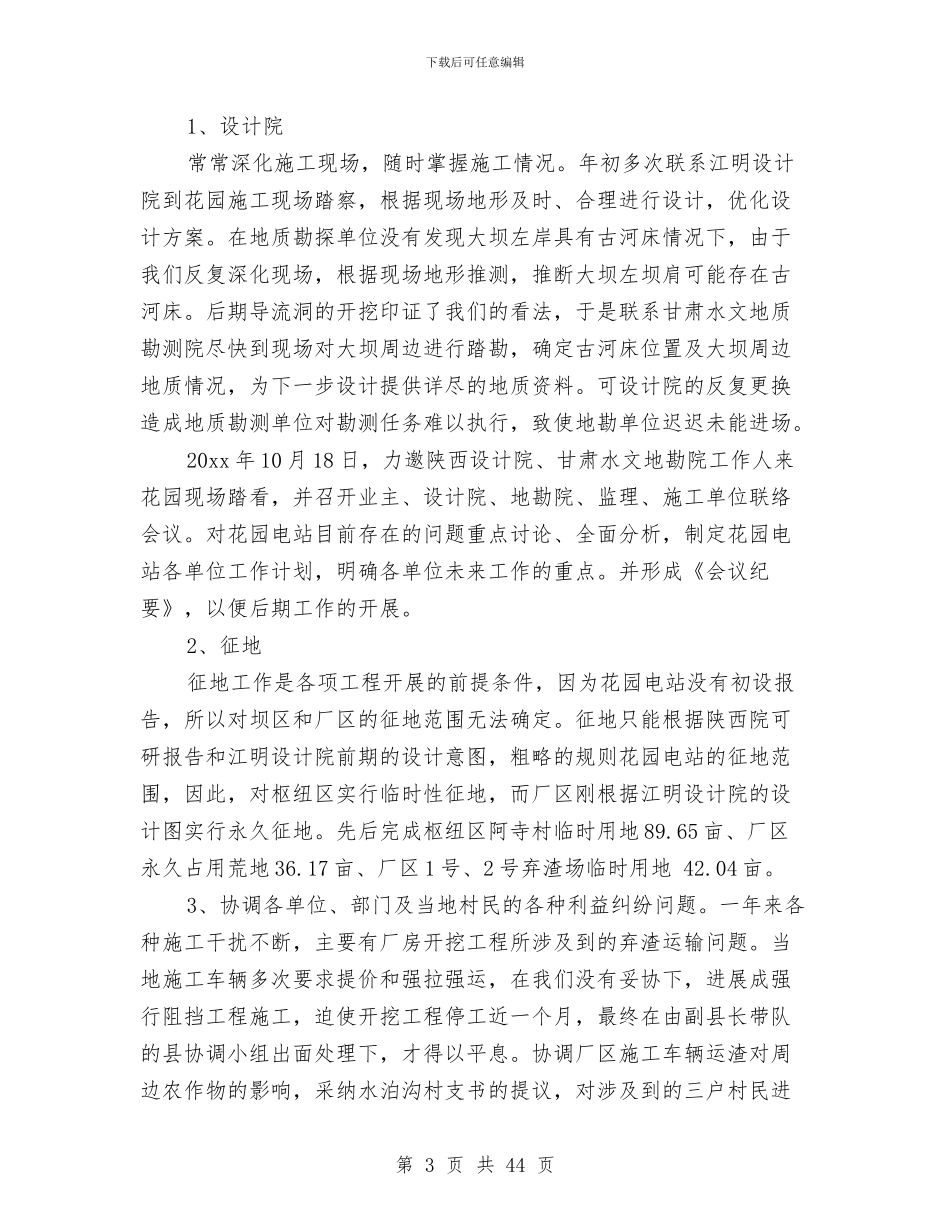 水电站年终工作总结与水电站技术工作总结(多篇范文)汇编_第3页