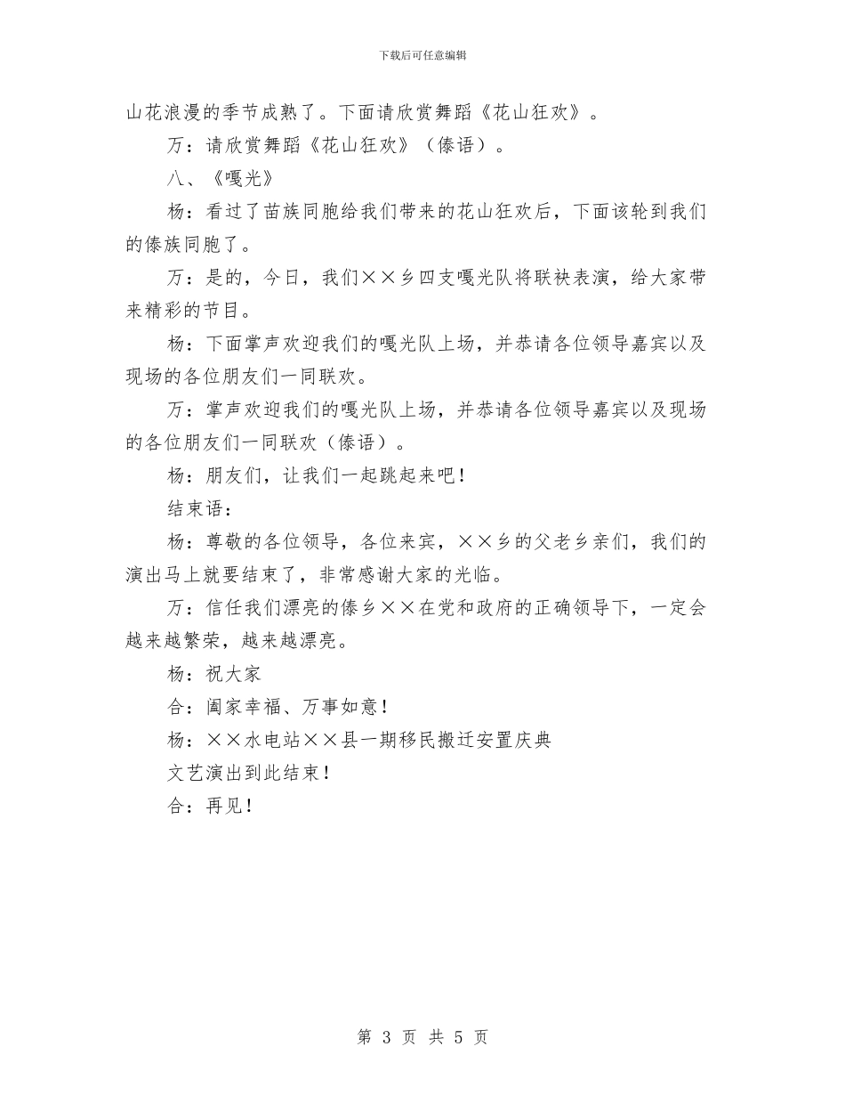 水电站搬迁安置庆典主持词与水电站移民工作会议纪要汇编_第3页