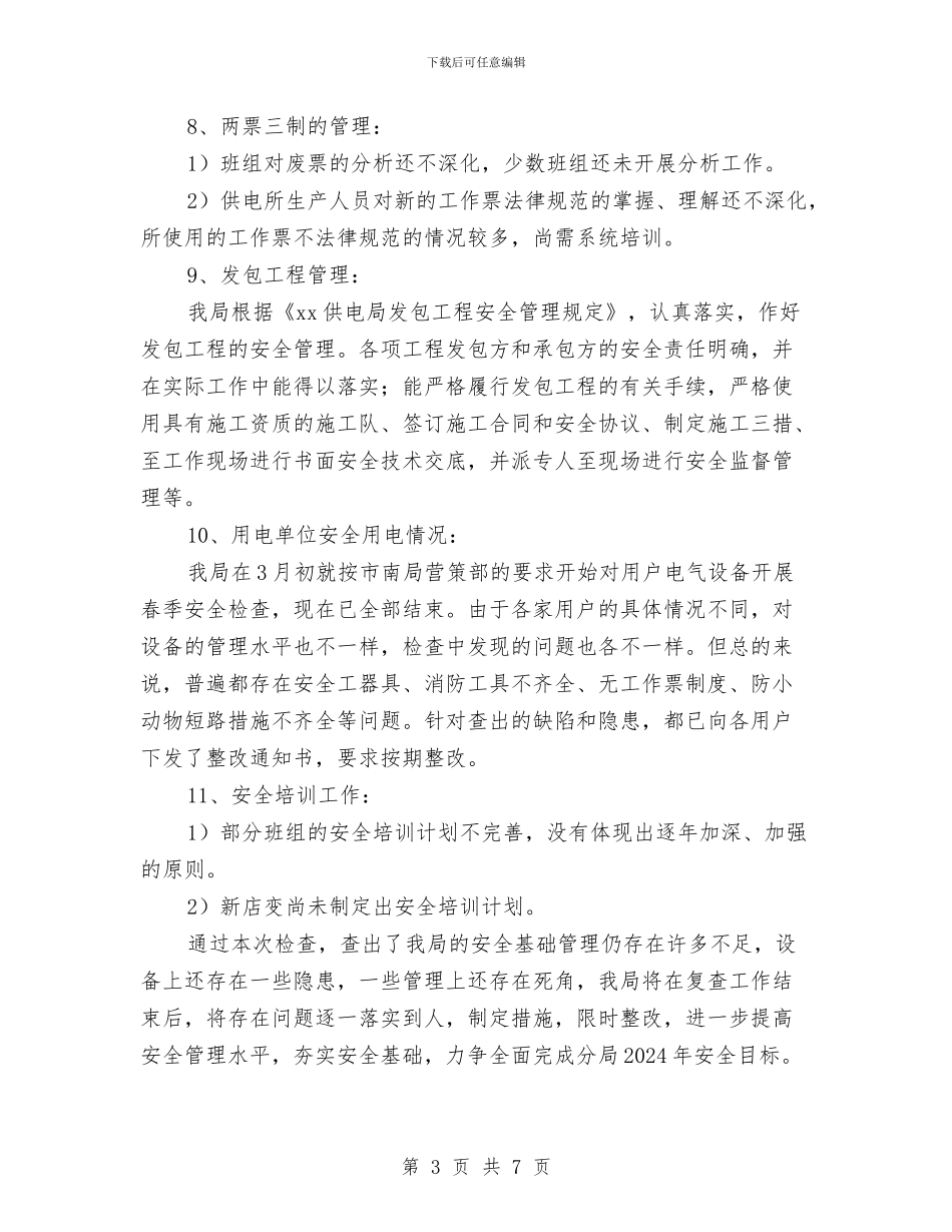 水电站班组春季安全大检查工作总结与水电站运行年终总结汇编_第3页