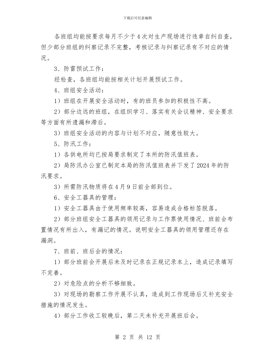 水电站班组春季安全大检查工作总结与水电站附属工程安全生产工作总结汇编_第2页