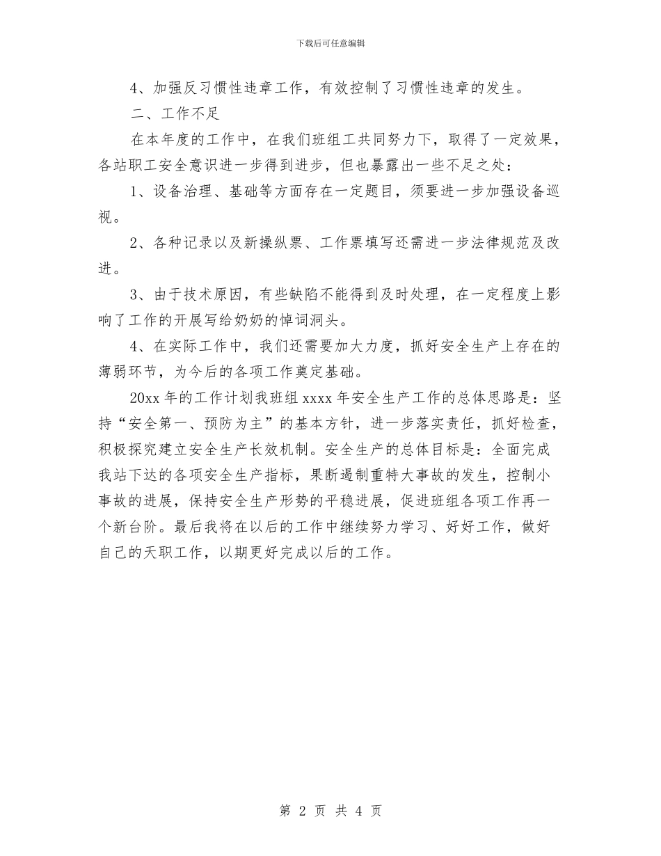 水电站个人工作总结与水电站个人自我总结汇编_第2页