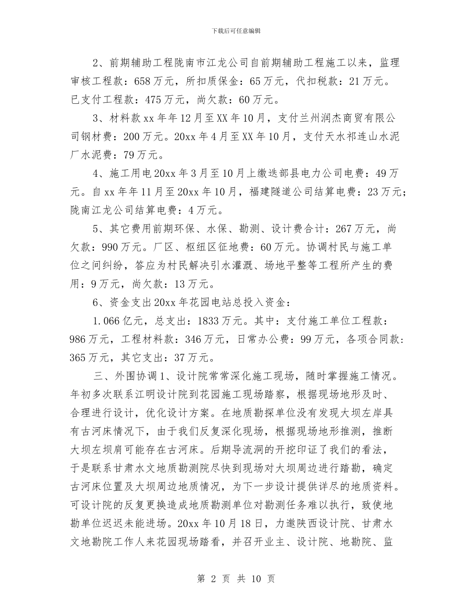 水电站年度工作总结与水电站年终工作总结报告汇编_第2页