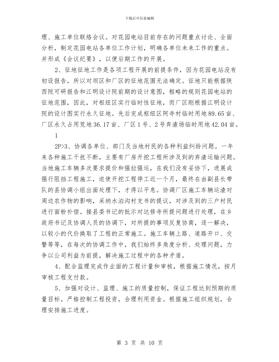 水电站年度工作总结与水电站年终工作总结报告汇编_第3页