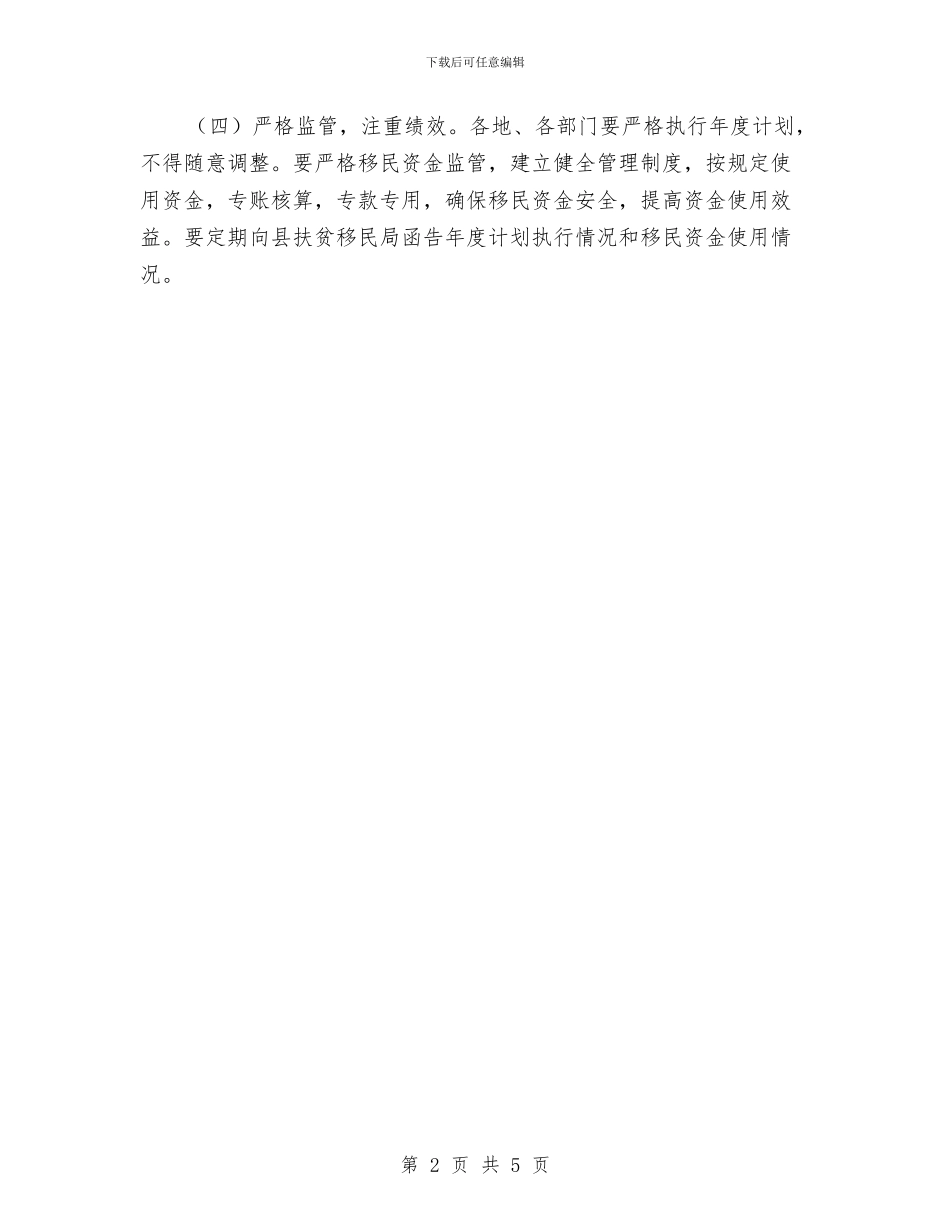 水电站移民安置工作计划与水管所工作总结汇编_第2页