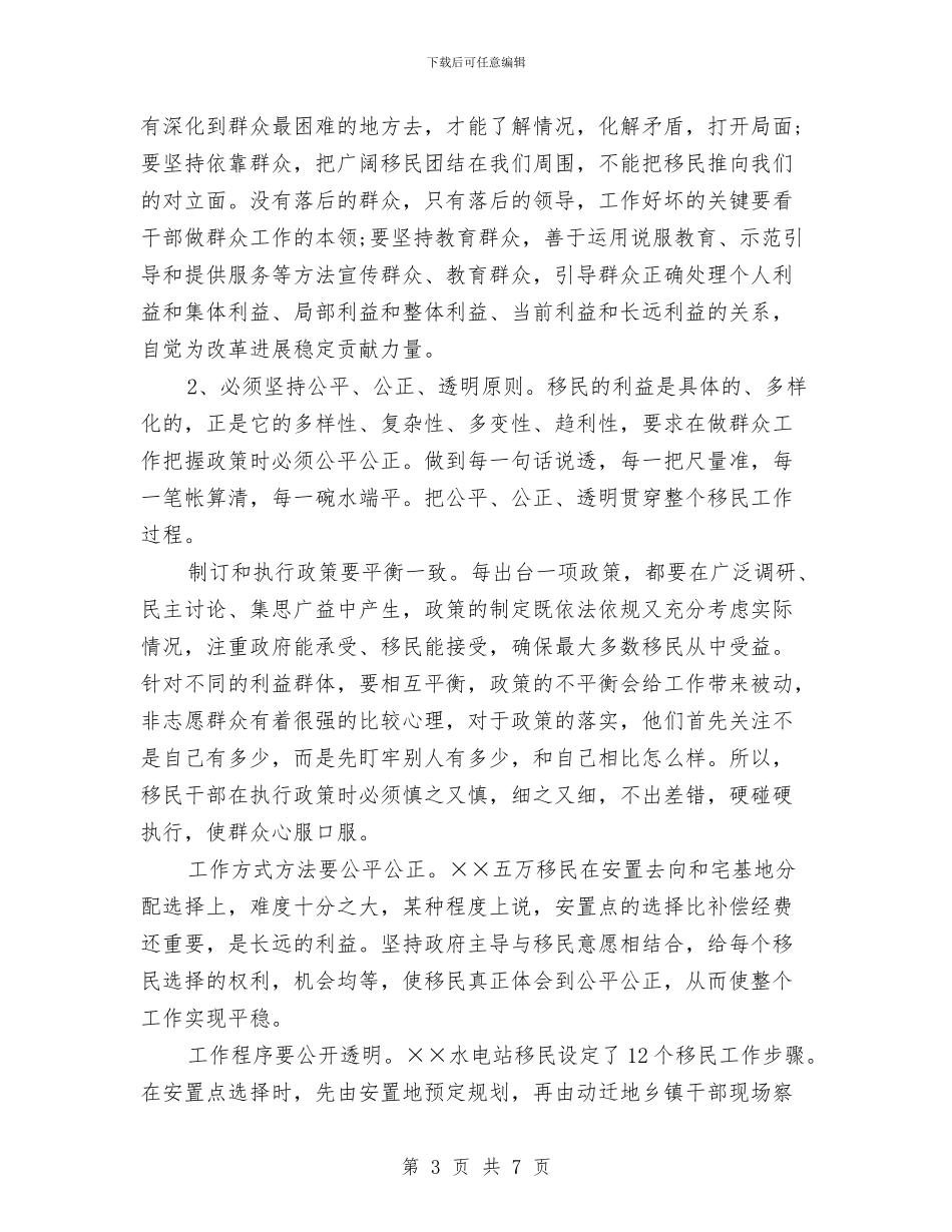 水电站移民工作个人心得体会与水电站职工三季度工作总结汇编_第3页