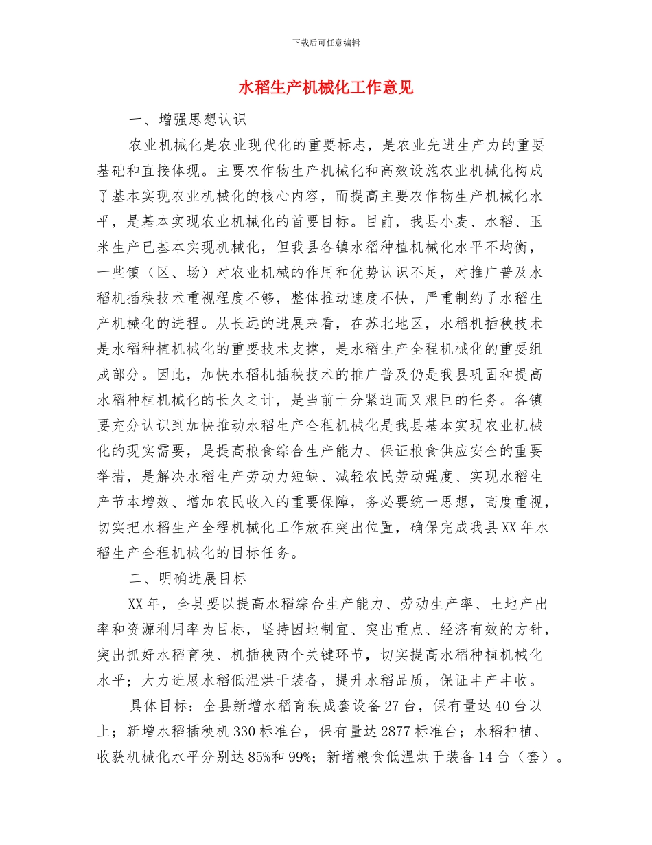 水电站项目部工作总结与水稻生产机械化工作意见汇编_第3页