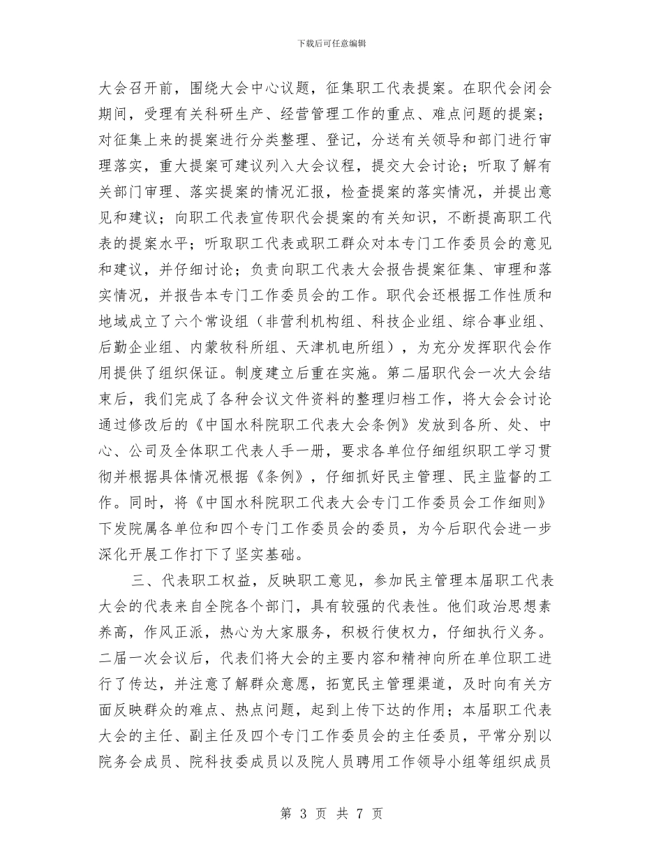 水电职工个人工作总结与水电队工人个人工作总结汇编_第3页