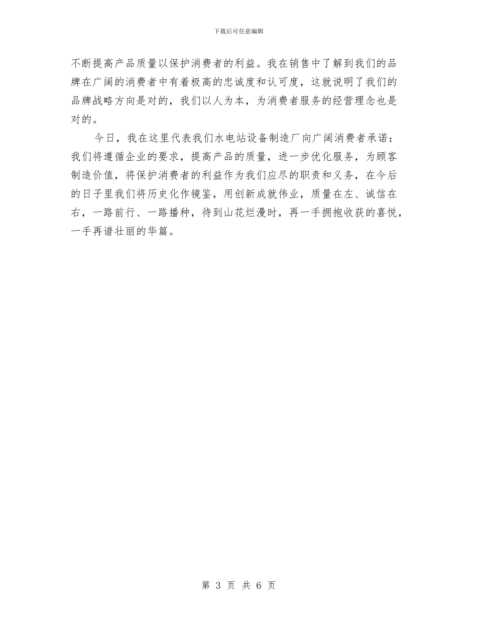 水电设备厂销售员演讲稿与水电项目部“冬春连战”劳动竞赛动员大会讲话汇编_第3页