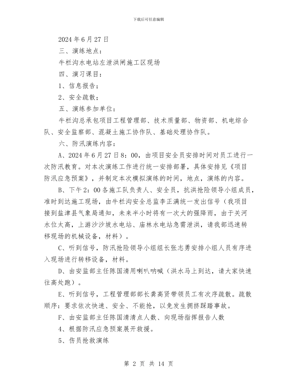 水电站防洪演练实施方案与水稳拌合站拆除专项安全施工方案汇编_第2页
