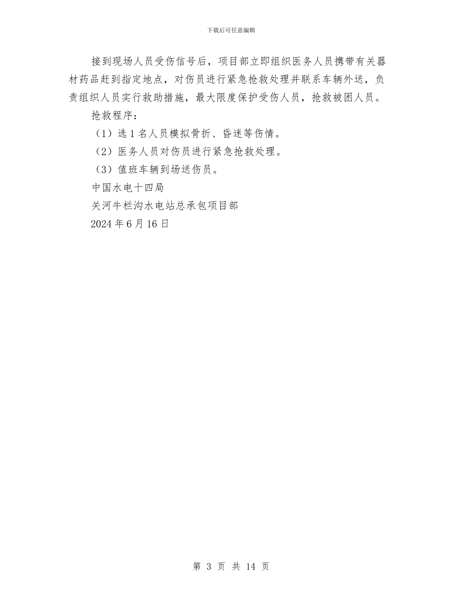 水电站防洪演练实施方案与水稳拌合站拆除专项安全施工方案汇编_第3页