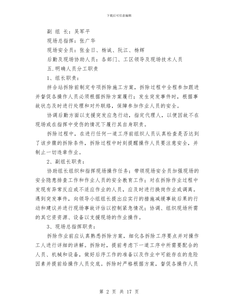 水稳拌合站拆除专项安全施工方案与水箱厂安全与文明施工方案汇编_第2页