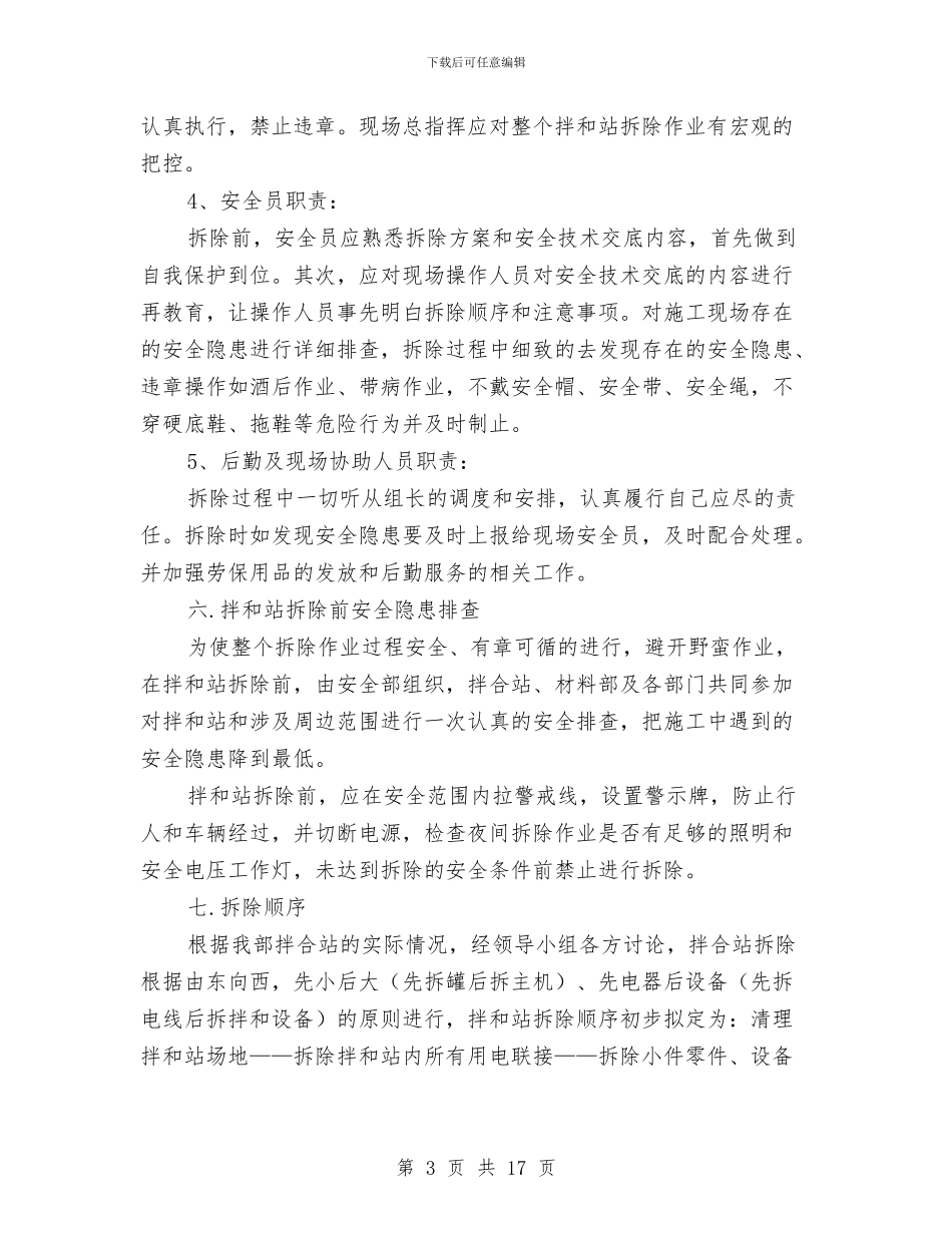 水稳拌合站拆除专项安全施工方案与水箱厂安全与文明施工方案汇编_第3页