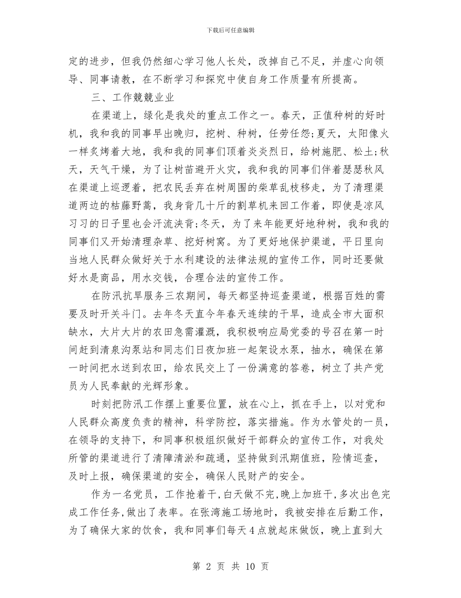 水管处2024年个人总结范文与水管站2024年工作总结汇编_第2页