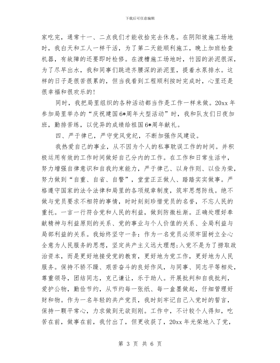 水管处2024年个人总结范文与水管站2024年庆“七一”活动工作总结汇编_第3页