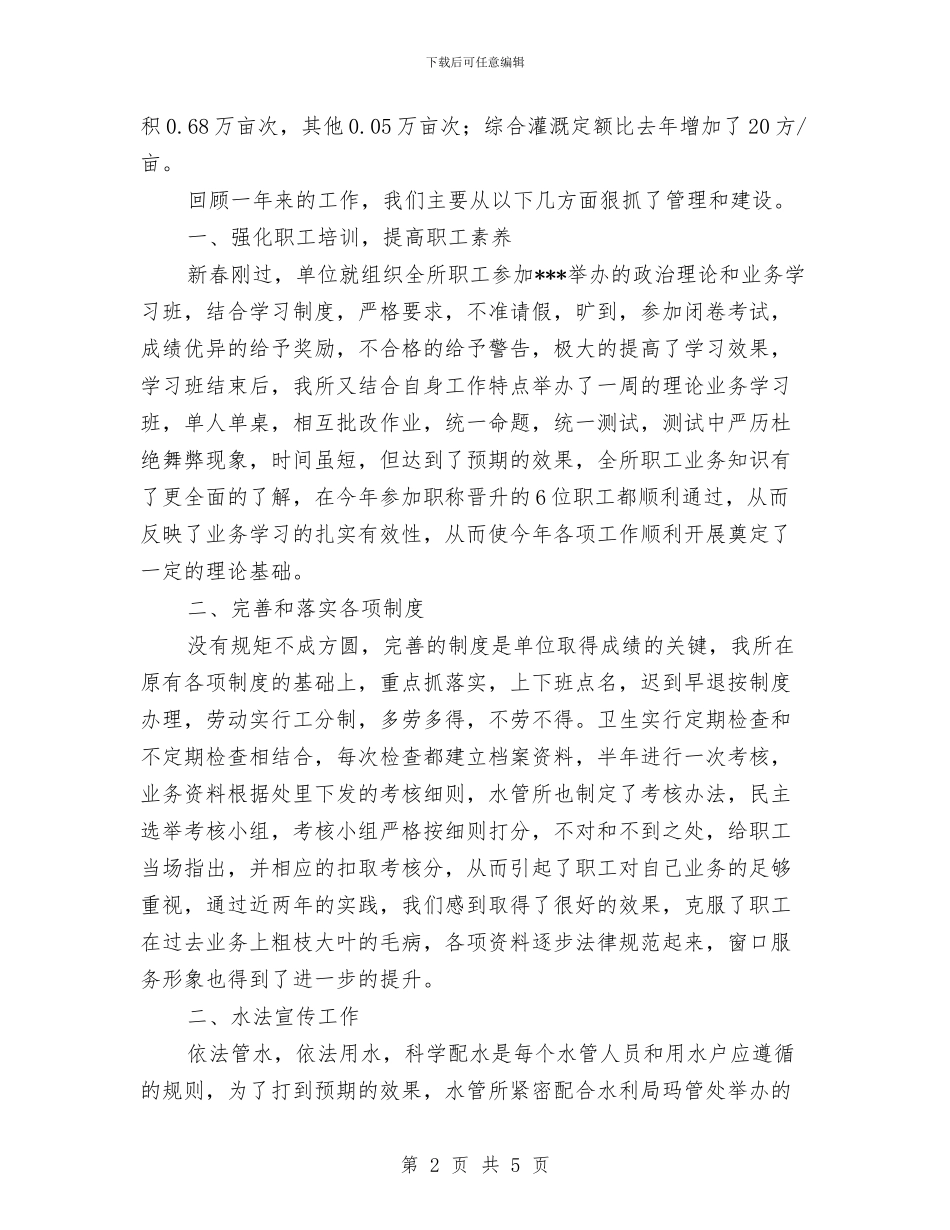 水管所工作总结与水路货运变更计划表汇编_第2页