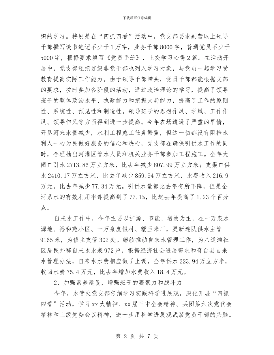 水管处爱岗敬业工作汇报与永怀一颗感恩之心演讲稿汇编_第2页