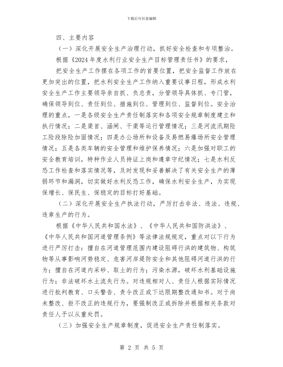 水管所安全生产工作总结与水管站2024年庆“七一”活动工作总结汇编_第2页