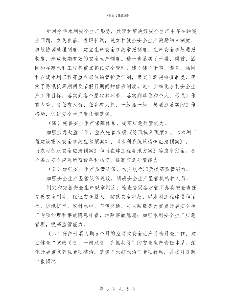 水管所安全生产工作总结与水管站2024年庆“七一”活动工作总结汇编_第3页