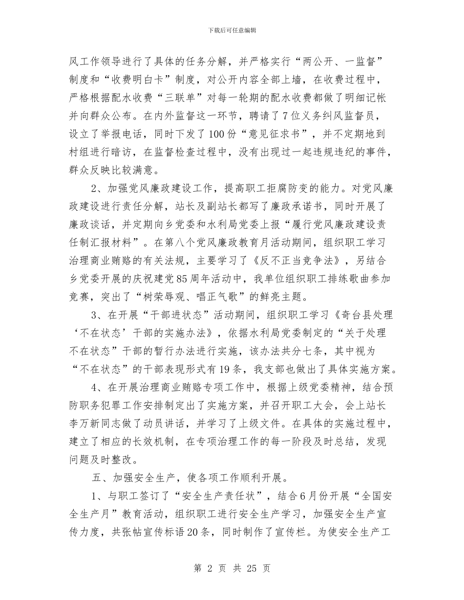 水管站半年党建工作汇报材料与水行政执法自查自纠报告汇编_第2页