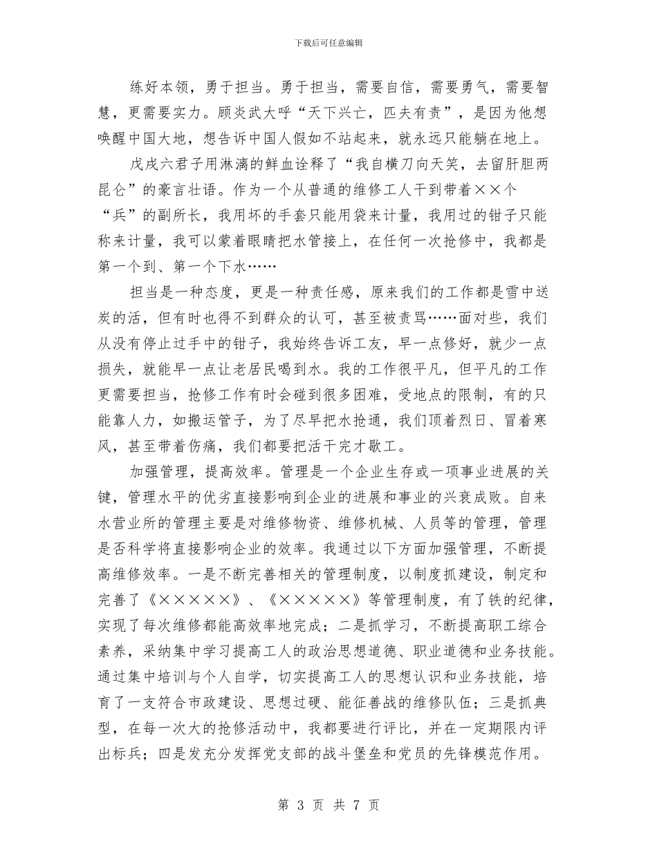 水管网维修人员学习心得体会与水行政执法和队伍建设自查报告汇编_第3页