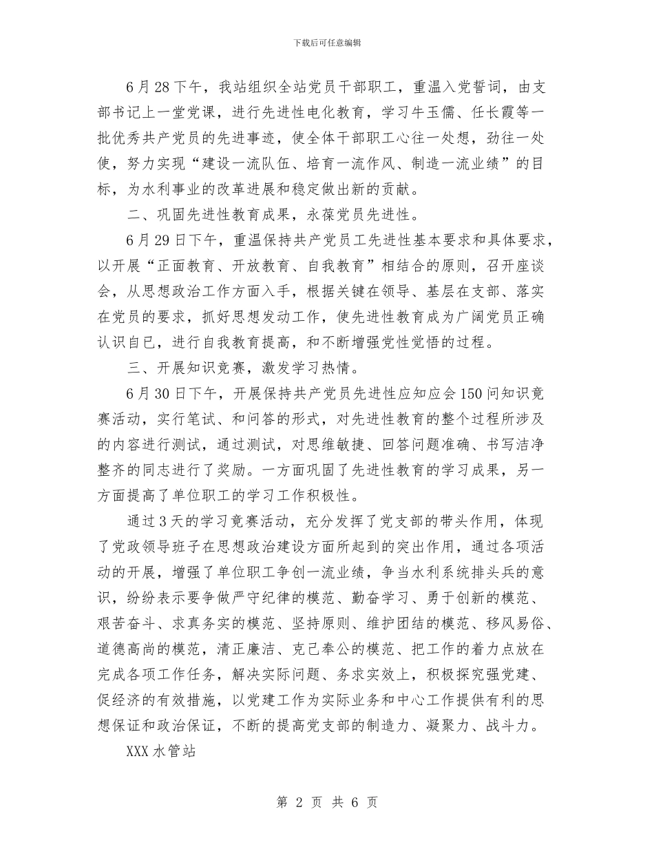 水管站庆七一活动总结与水运安全工作总结汇编_第2页