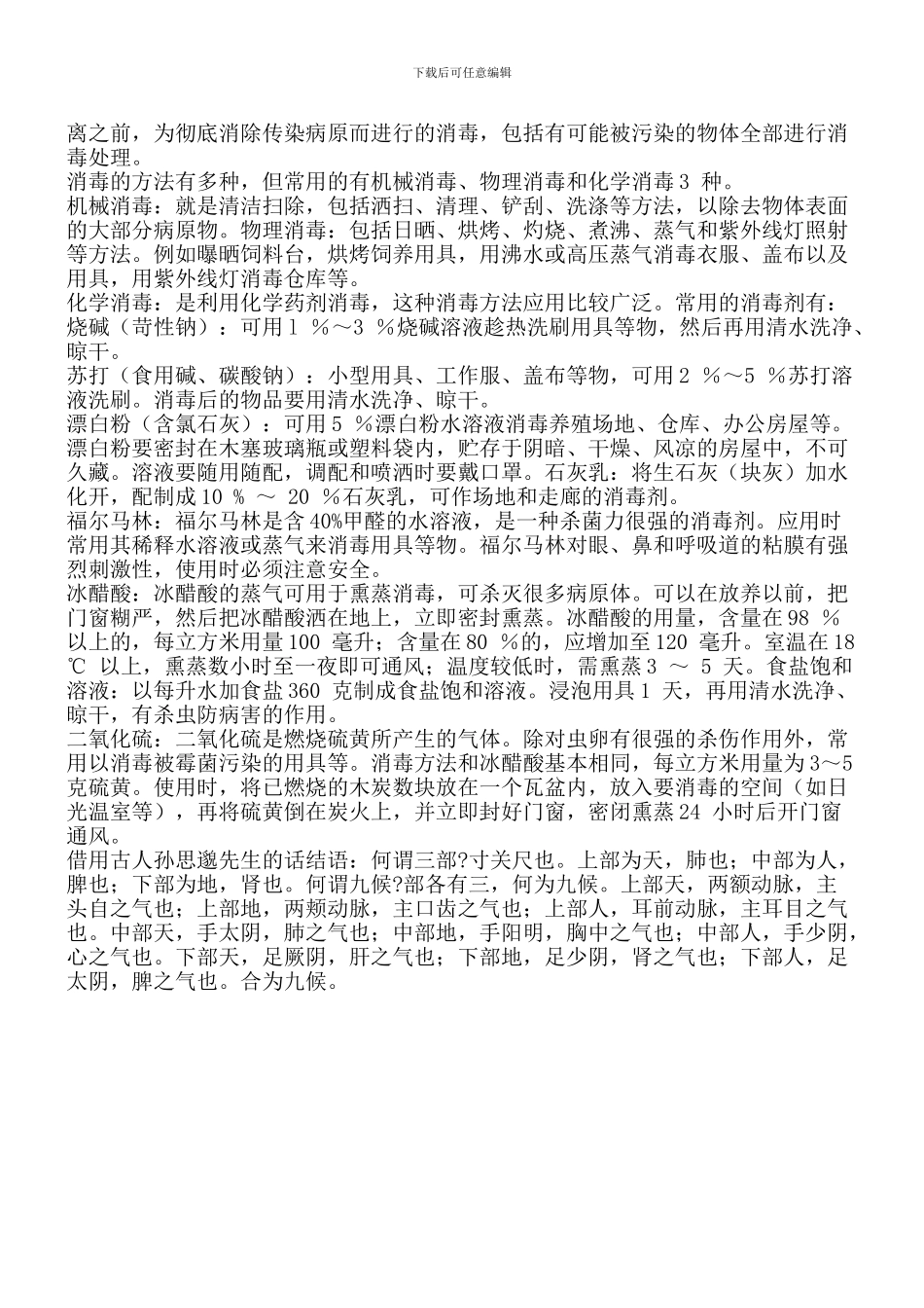 水蛭防病的保健措施及预防措施_第2页
