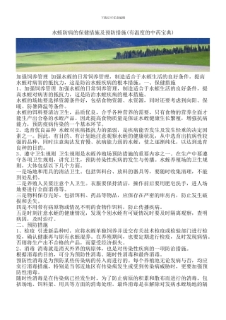 水蛭防病的保健措施及预防措施