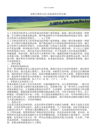 水蛭引种的方法